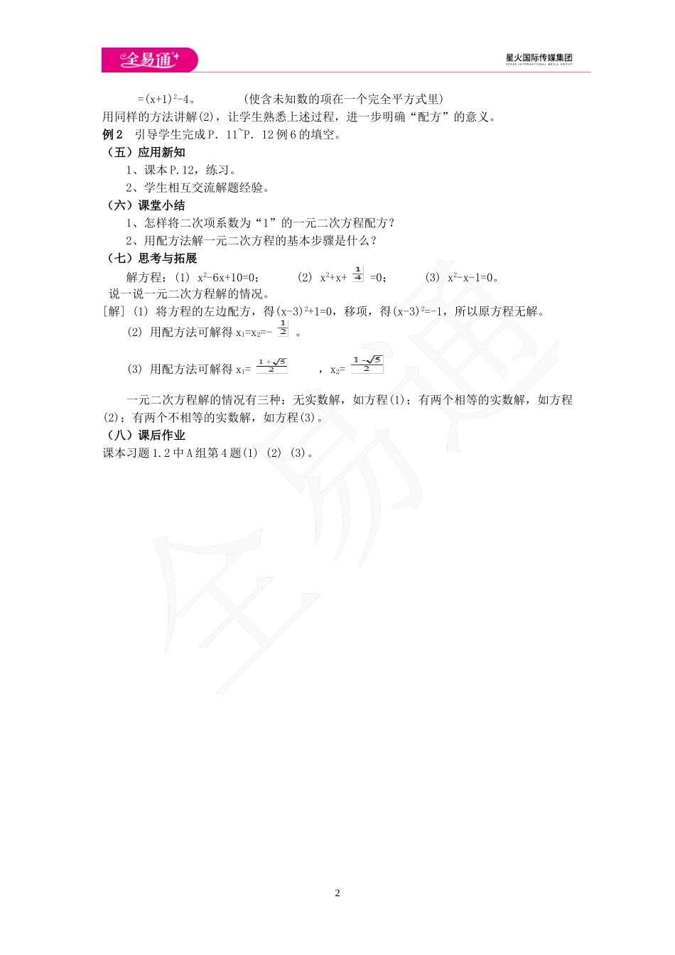 2.2 一元二次方程的解法 第2课时.doc_第2页