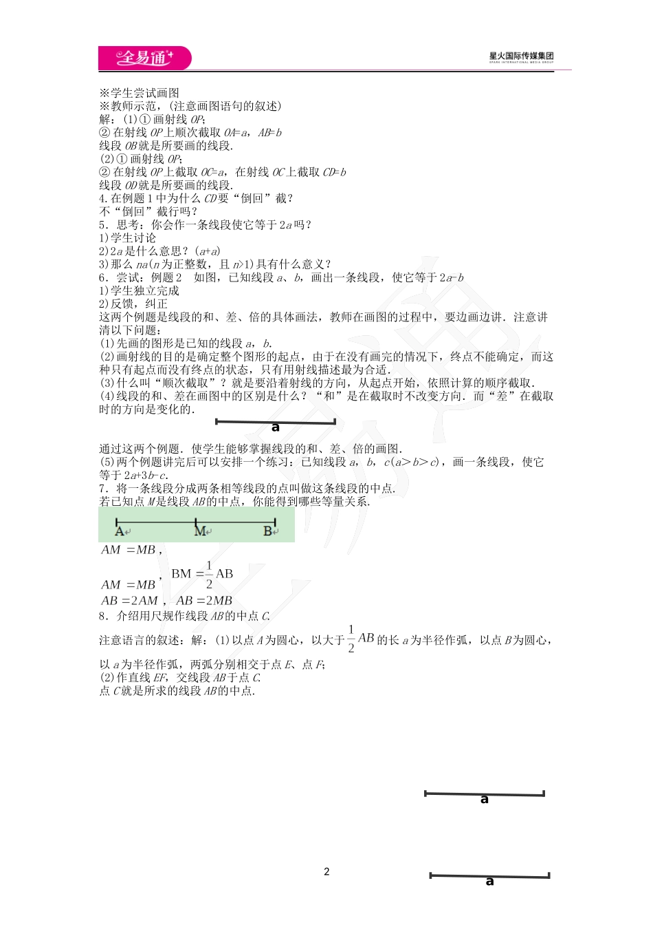 2.4线段的和与差.docx_第2页