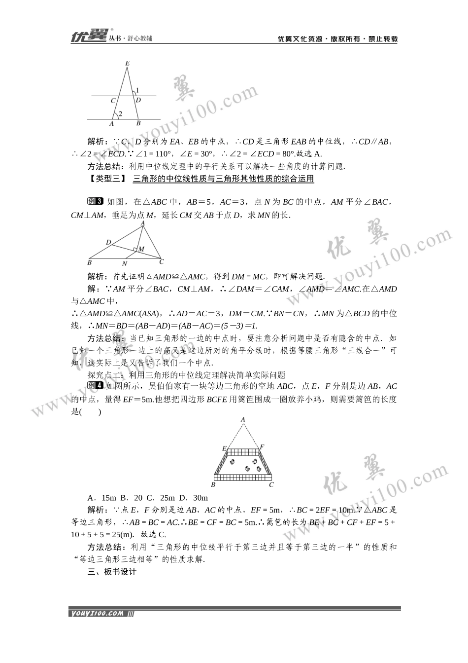 19.2 第4课时 三角形的中位线.docx_第2页