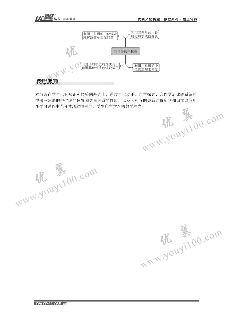 19.2 第4课时 三角形的中位线.docx_第3页