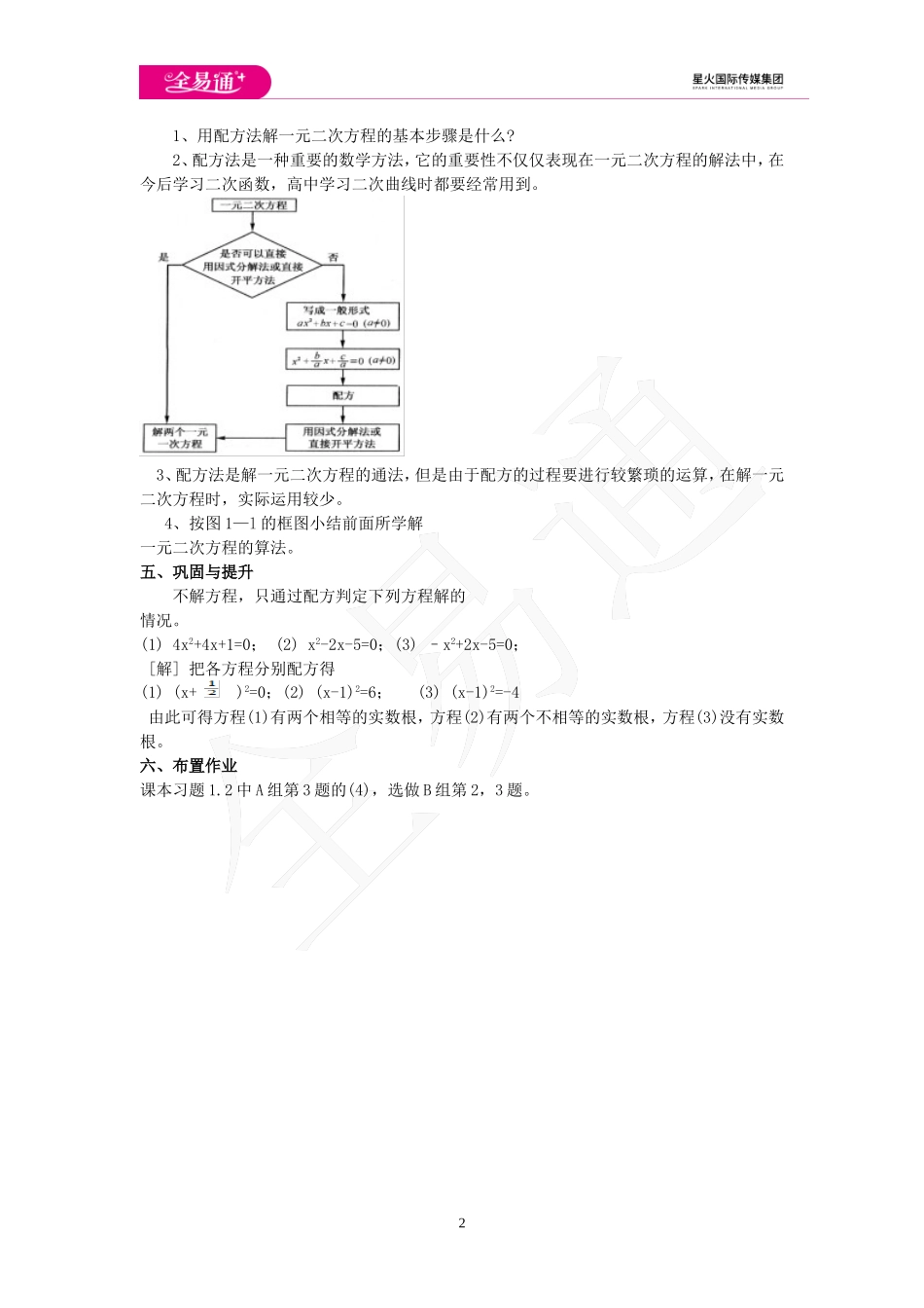 2.2 一元二次方程的解法 第3课时.doc_第2页
