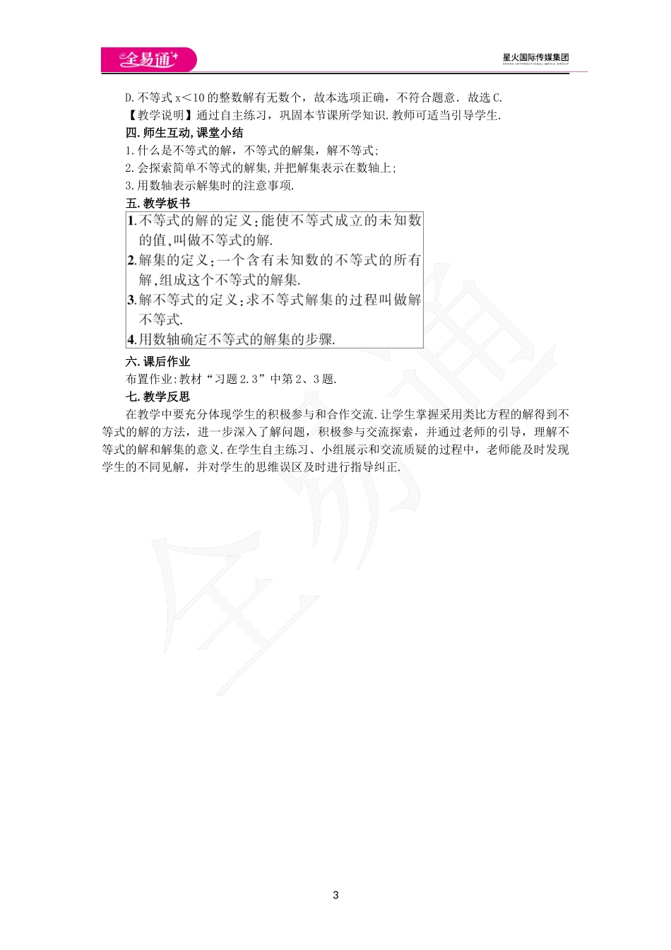 2.3不等式的解集.docx_第3页