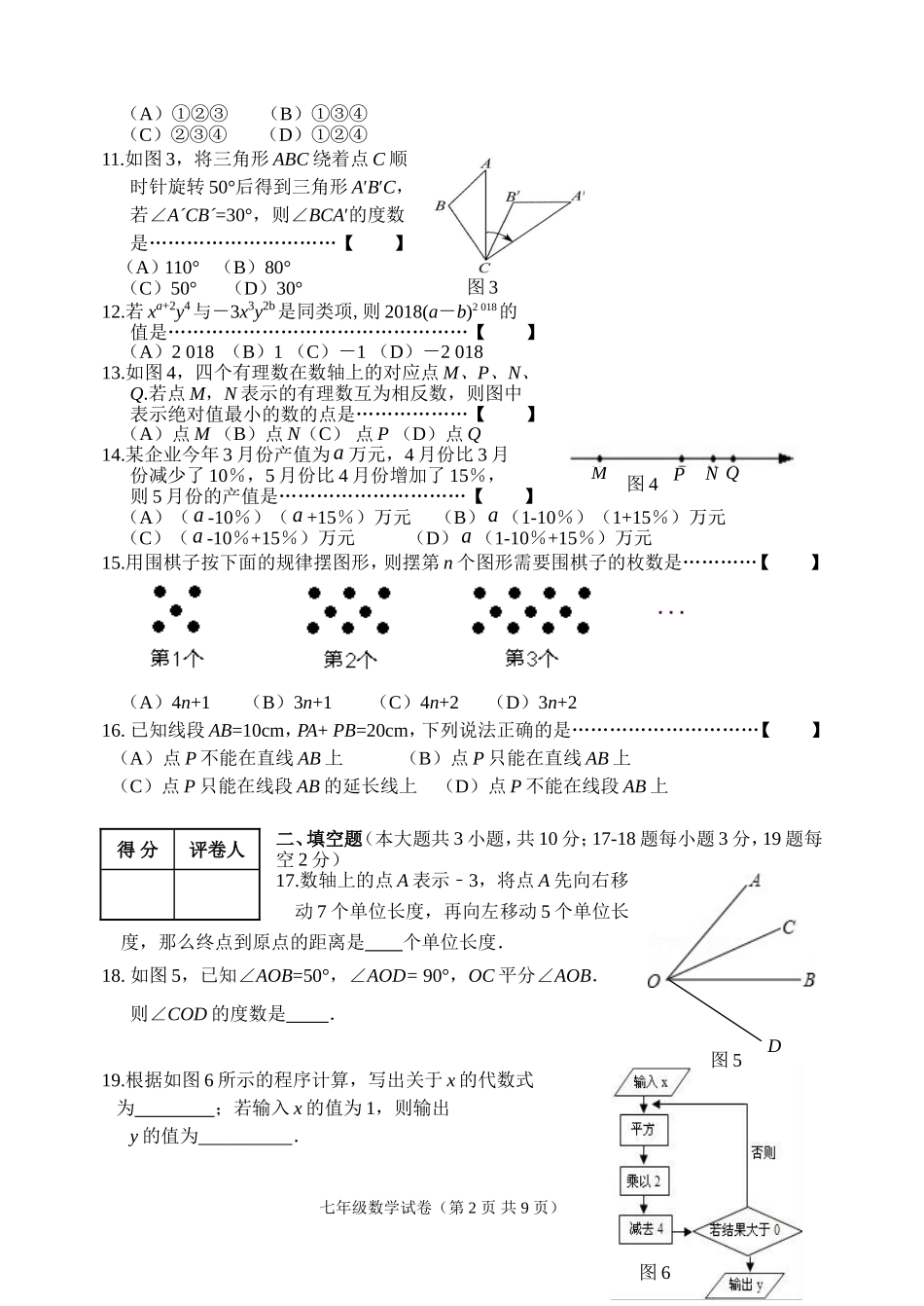 2017-2018第一学期期末七数试卷.doc_第2页
