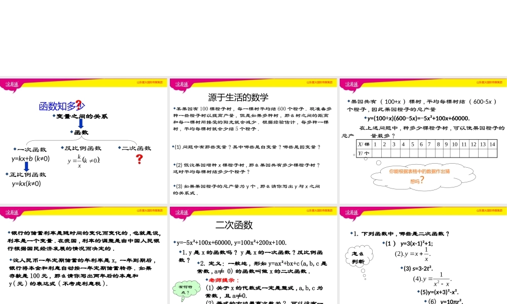 1 对函数的再认识.pptx
