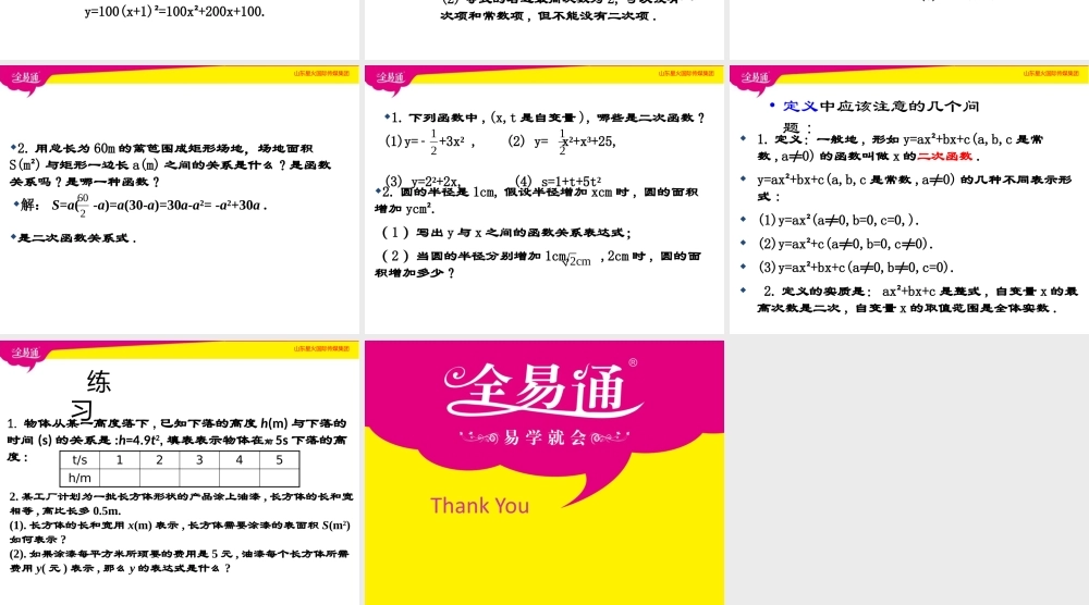 1 对函数的再认识.pptx