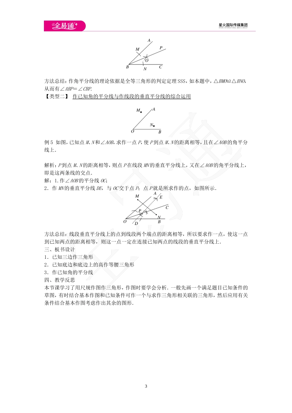 2.6 用尺规作三角形 第1课时.doc_第3页