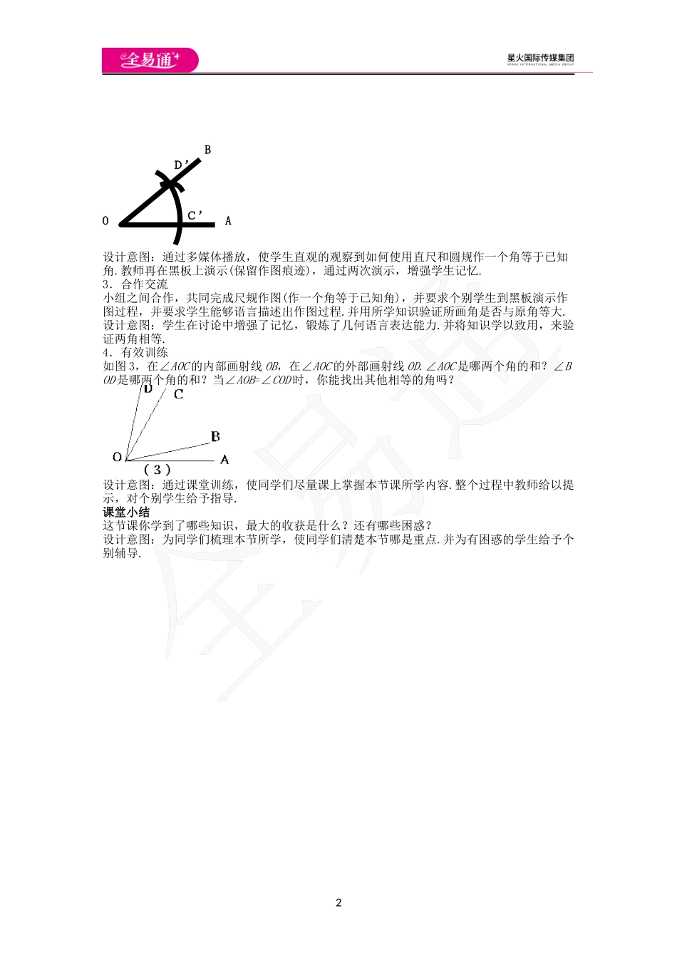 2.6角的大小.docx_第2页