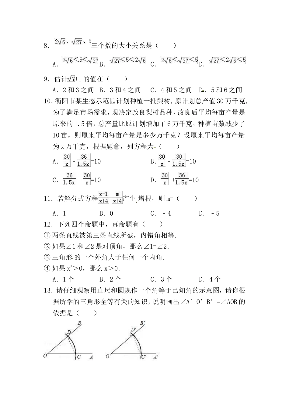 2018-2019学年河北省石家庄市八年级（上）期中数学模拟试卷（含答案解析）.doc_第2页