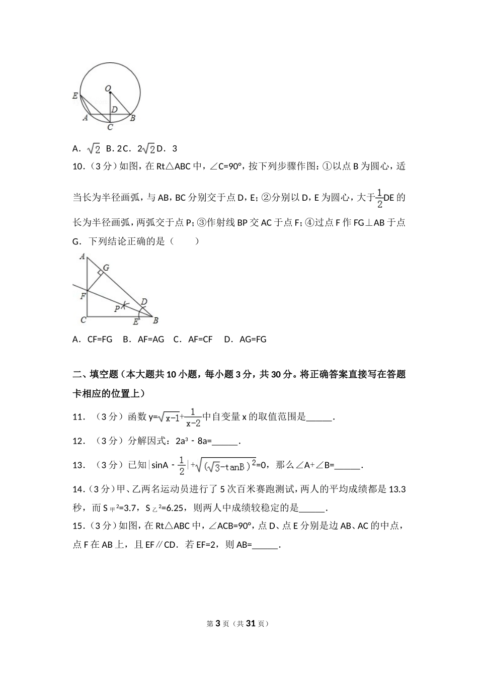 2018年四川省巴中市中考数学试卷.doc_第3页