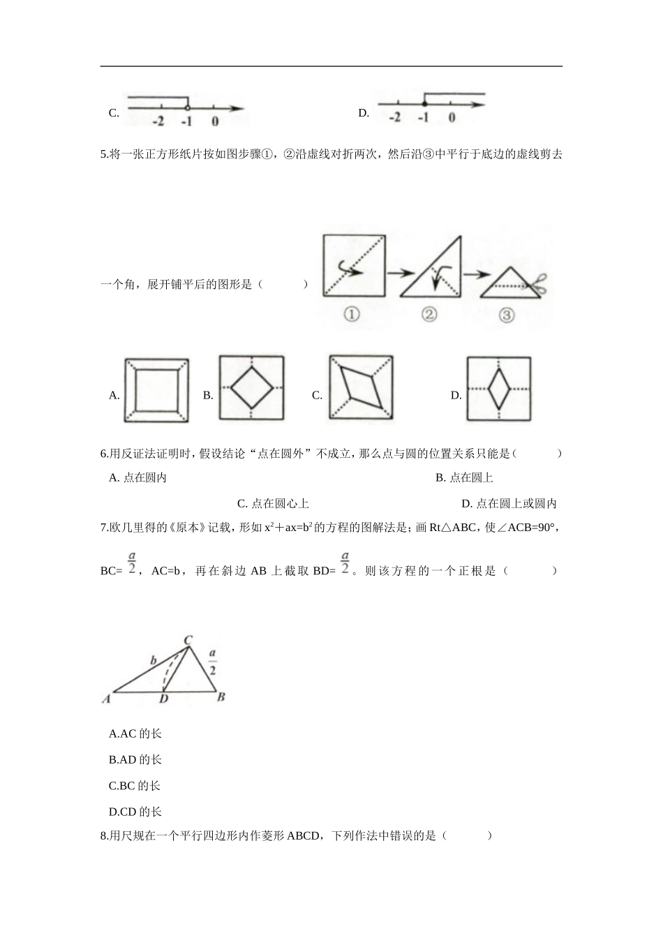 2018年浙江省嘉兴市中考数学试卷含答案解析(Word版).doc_第2页