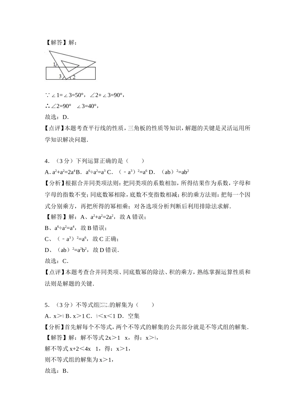 2018年湖北省襄阳市中考数学试卷含答案解析（word版）.doc_第2页