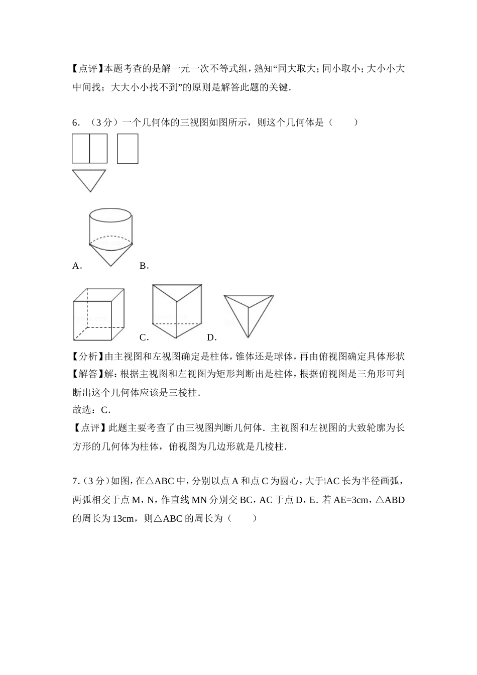 2018年湖北省襄阳市中考数学试卷含答案解析（word版）.doc_第3页