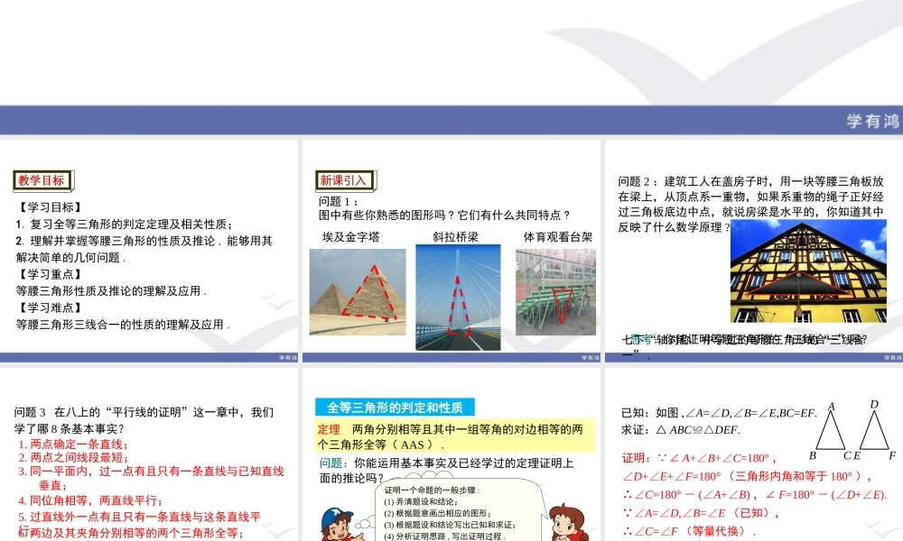 1.1 第1课时 等腰三角形的性质.ppt