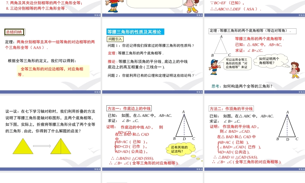 1.1 第1课时 等腰三角形的性质.ppt