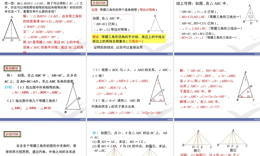 1.1 第1课时 等腰三角形的性质.ppt