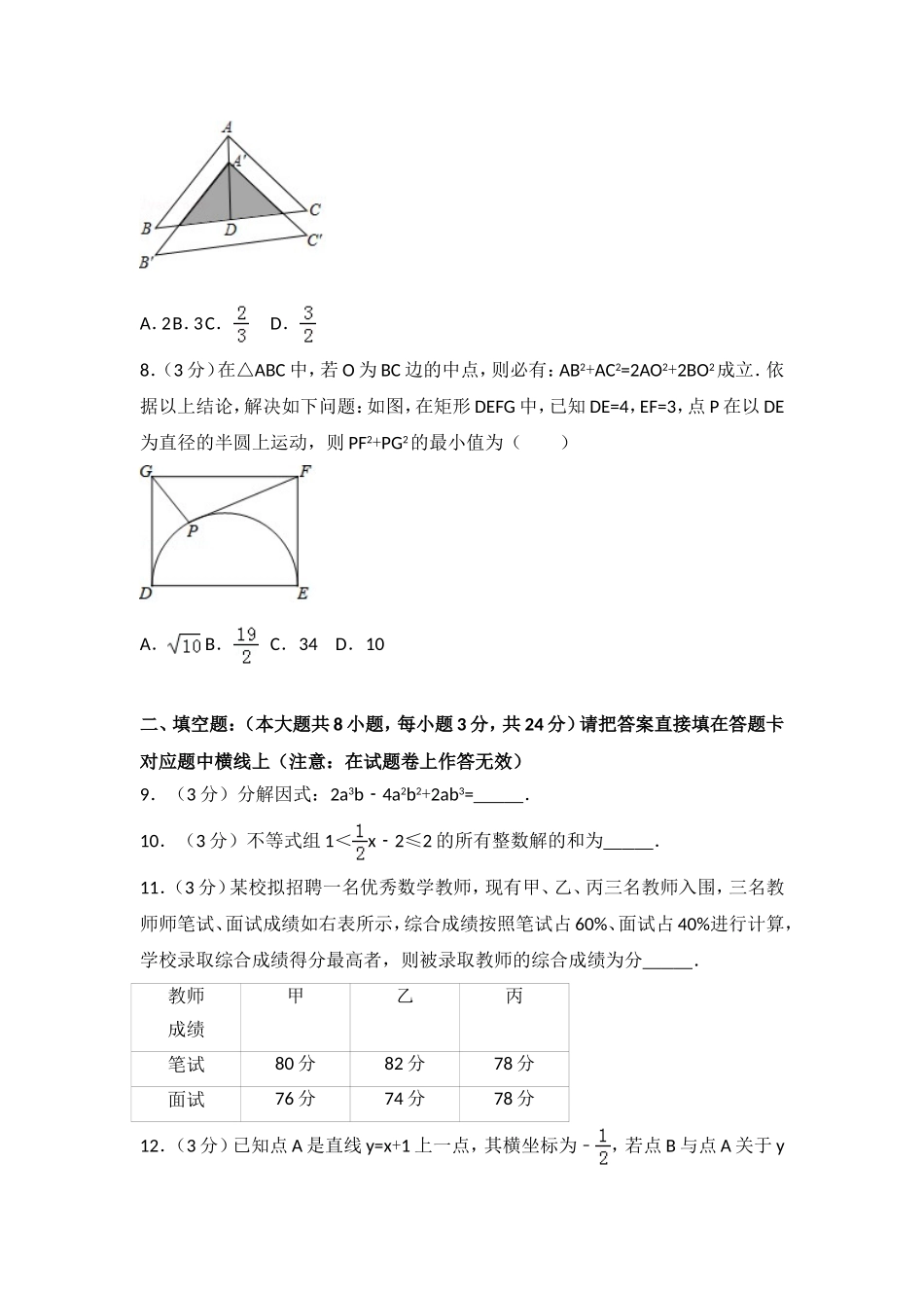 2018年四川省宜宾市中考数学试卷含答案解析.doc_第2页
