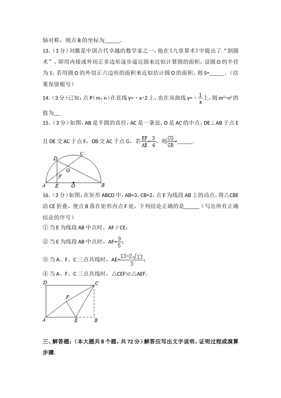 2018年四川省宜宾市中考数学试卷含答案解析.doc_第3页