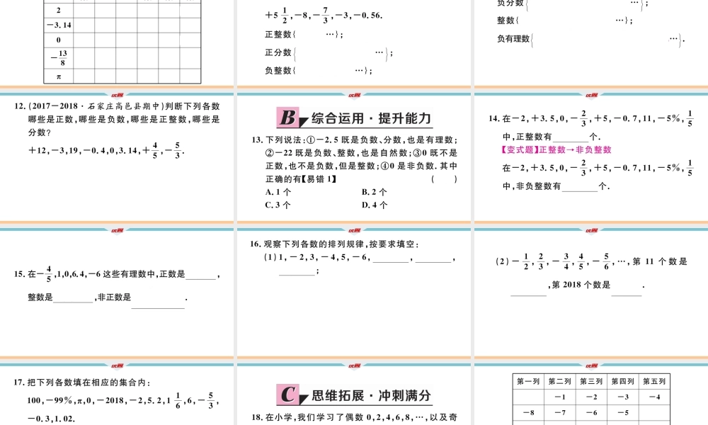 1.1第2课时正数、负数及有理数.pptx