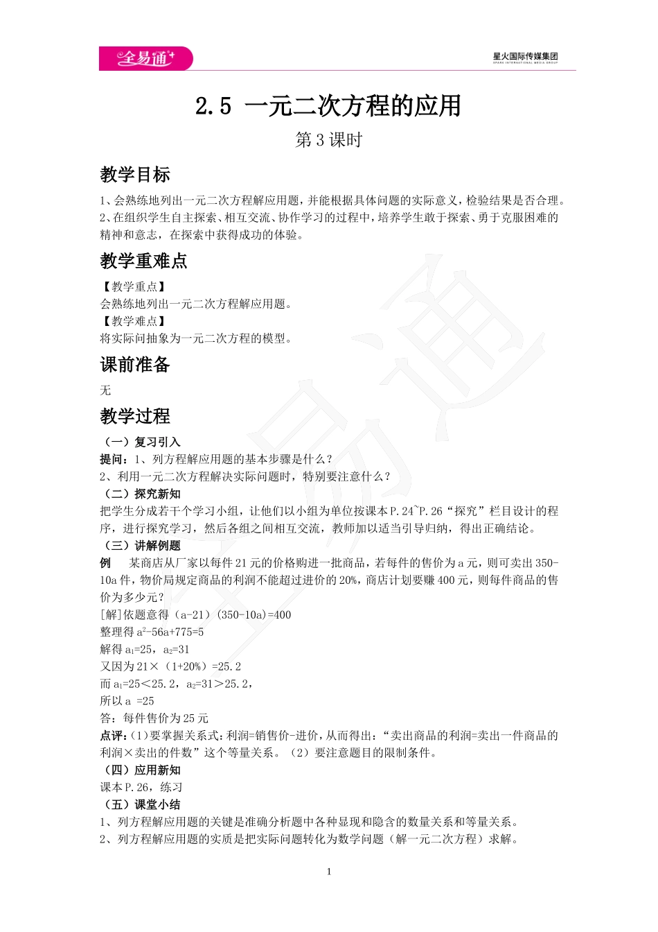 2.5 一元二次方程的应用 第3课时.doc_第1页
