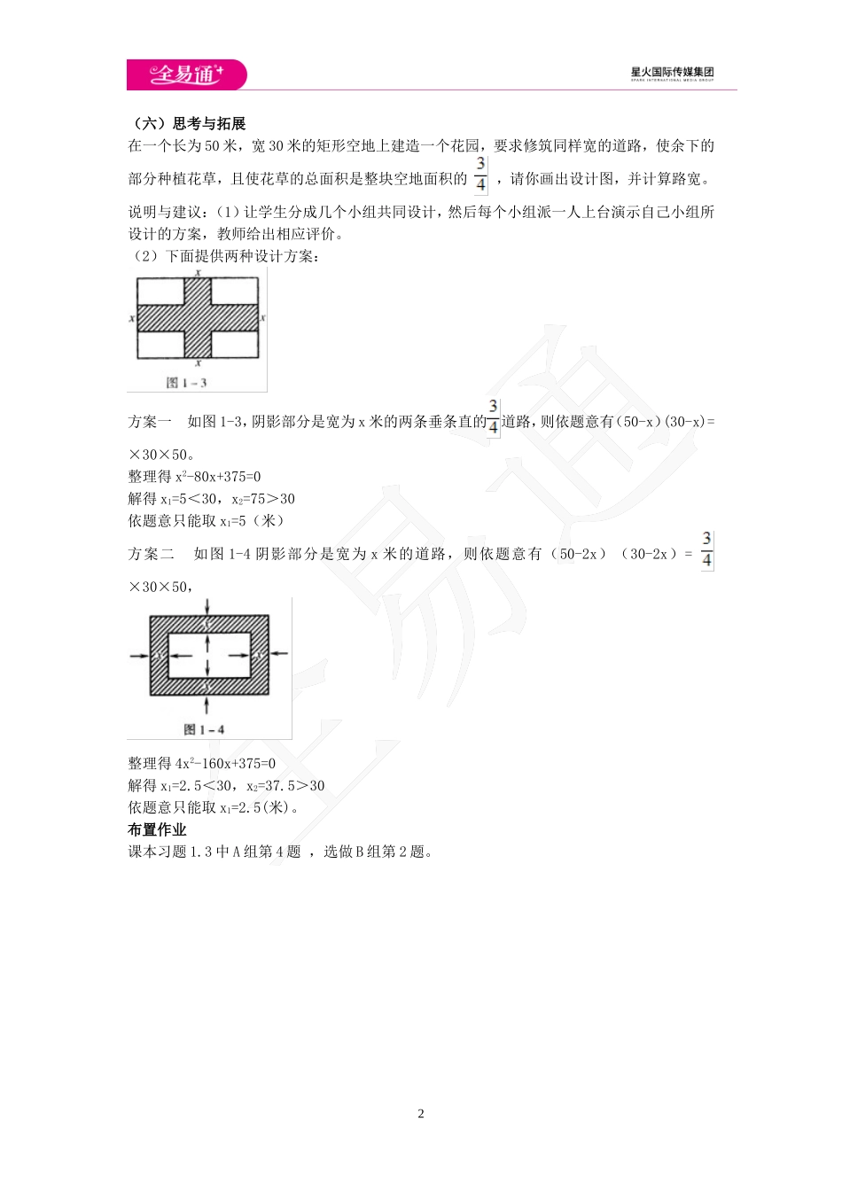 2.5 一元二次方程的应用 第3课时.doc_第2页