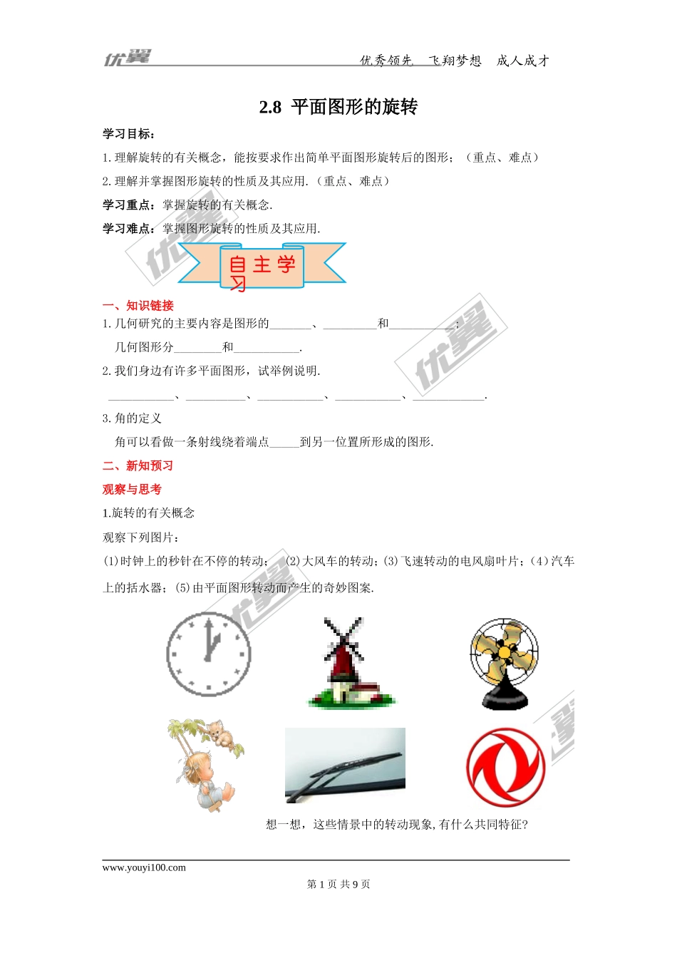 2.8 平面图形的旋转.doc_第1页