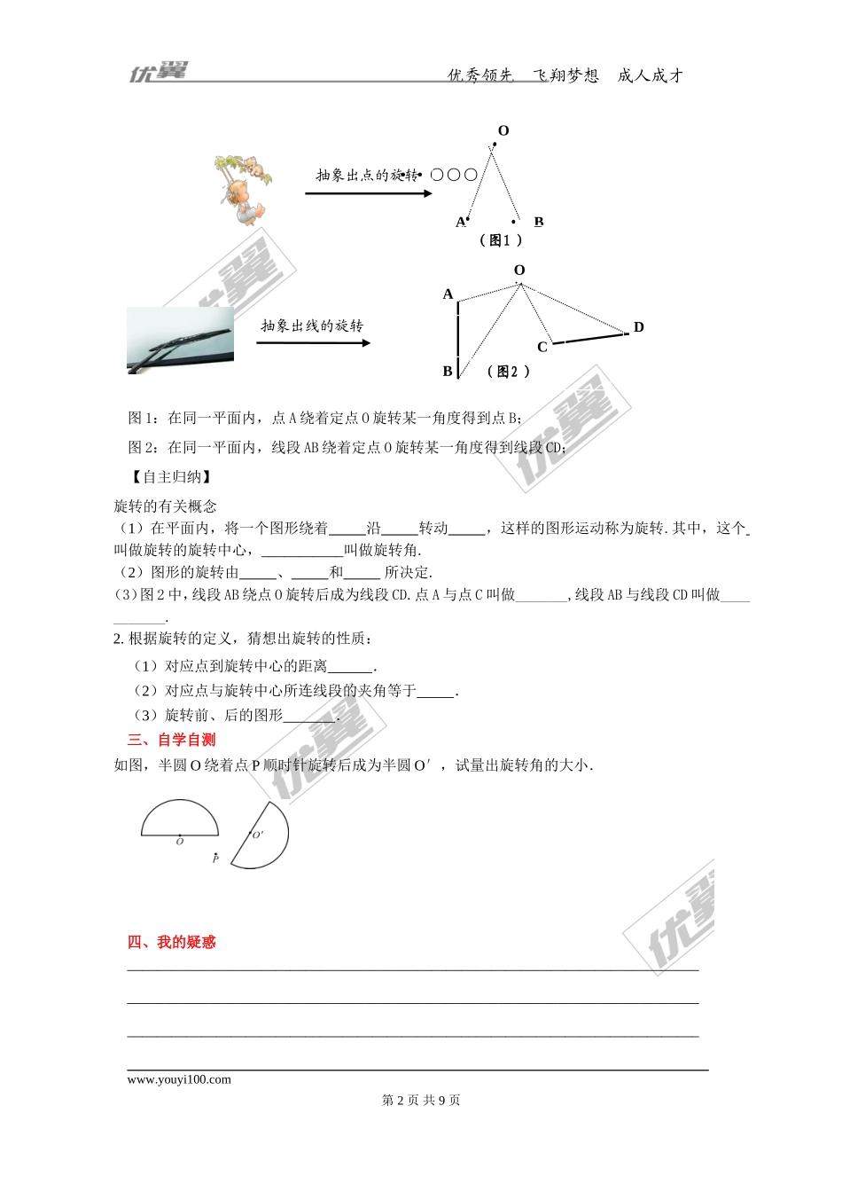 2.8 平面图形的旋转.doc_第2页
