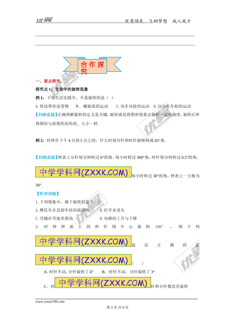 2.8 平面图形的旋转.doc_第3页