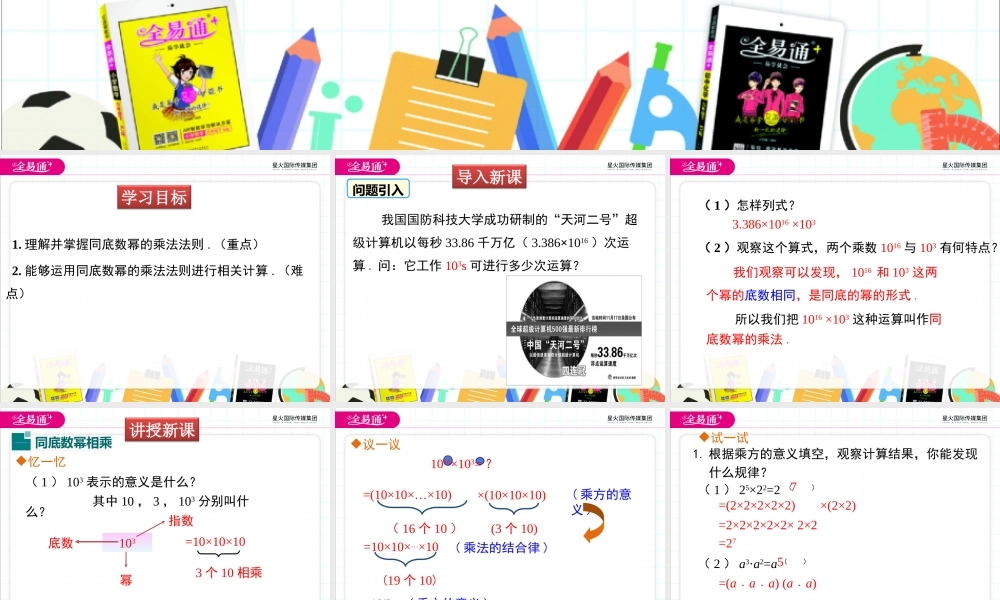 1.1 同底数幂的乘法.ppt