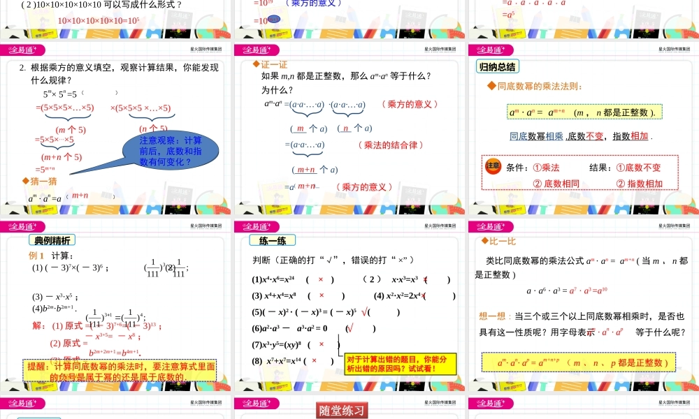 1.1 同底数幂的乘法.ppt