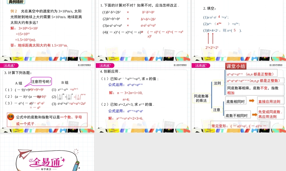 1.1 同底数幂的乘法.ppt