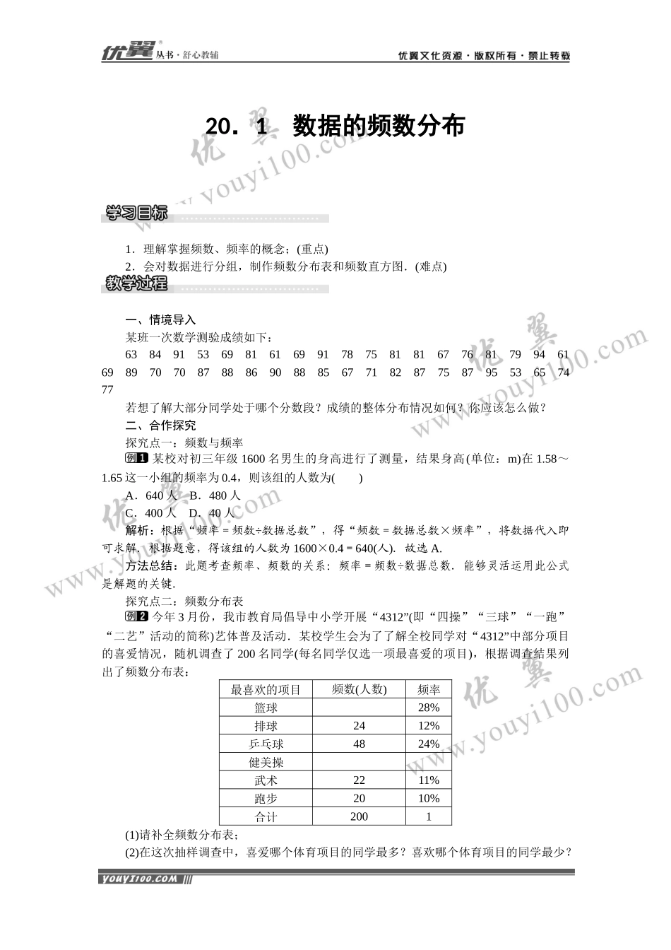 20.1 数据的频数分布.docx_第1页