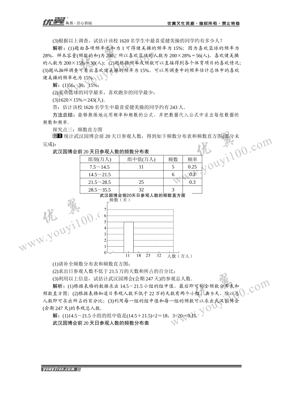 20.1 数据的频数分布.docx_第2页