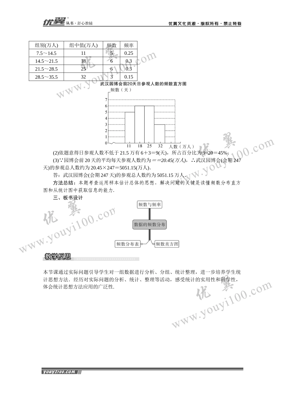 20.1 数据的频数分布.docx_第3页