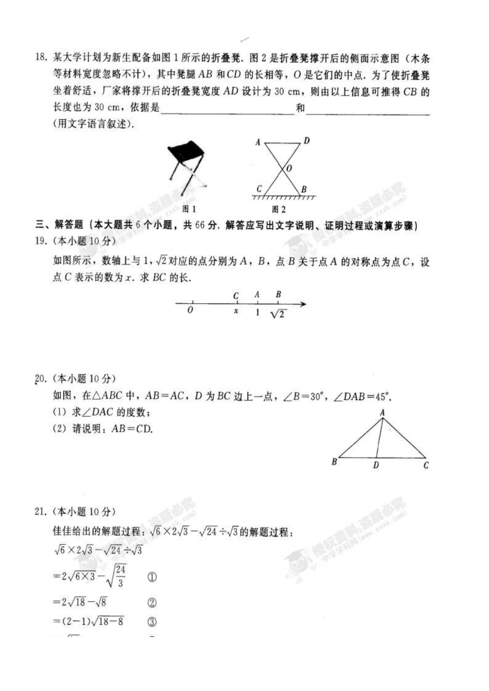 2016-2017学年河北省邢台市临城县临城镇中学八年级上学期期末考试数学试题（扫描版）.doc_第2页
