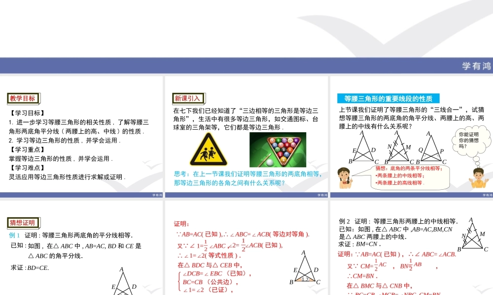 1.1 第2课时 等边三角形的性质.ppt