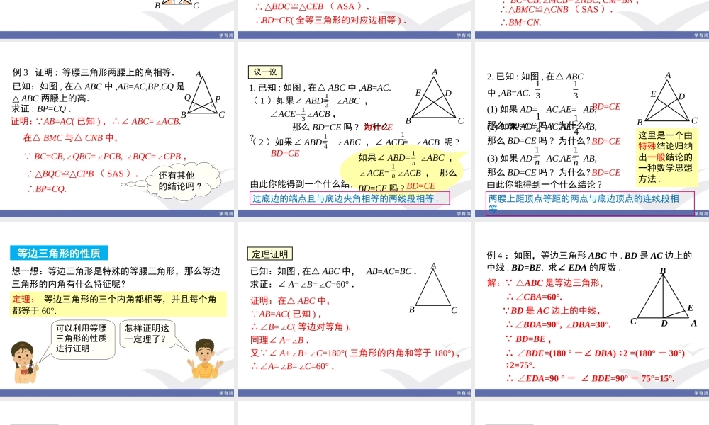 1.1 第2课时 等边三角形的性质.ppt