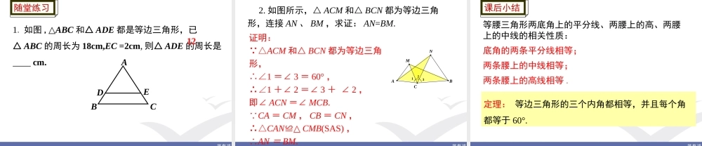1.1 第2课时 等边三角形的性质.ppt