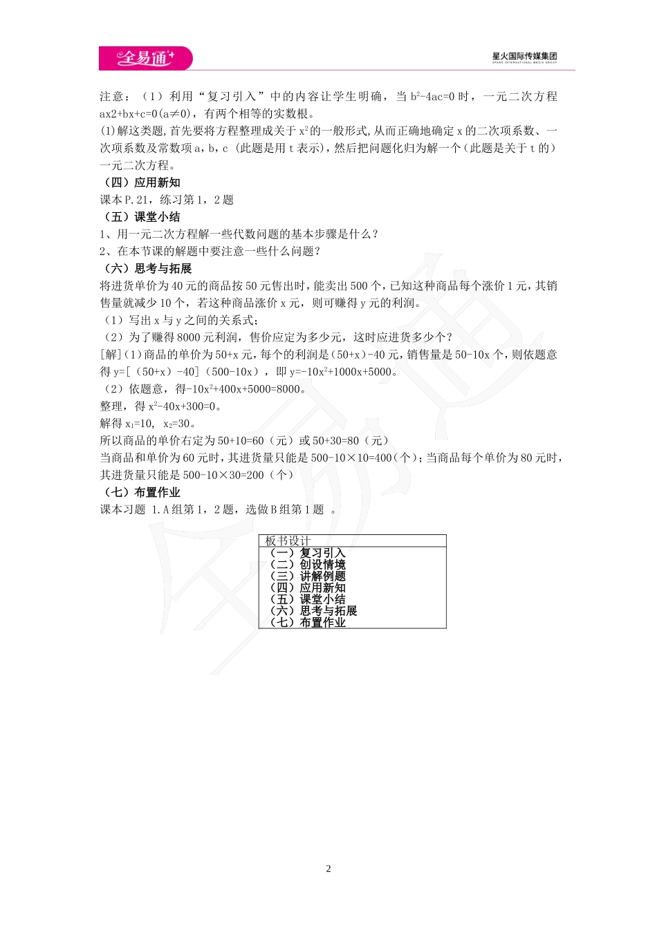 2.5 一元二次方程的应用 第1课时.doc_第2页