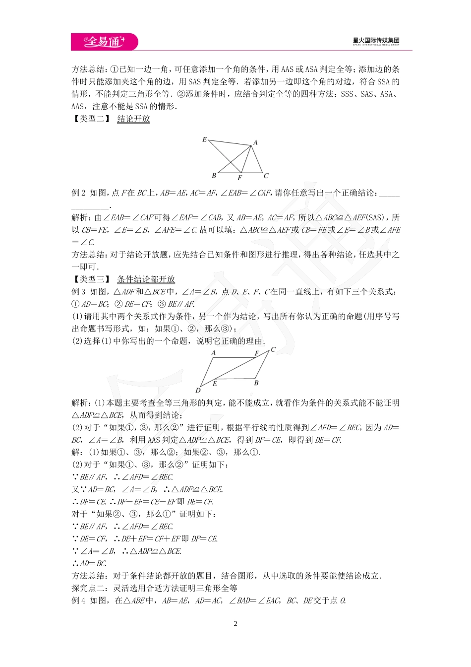 2.5 全等三角形 第6课时.doc_第2页