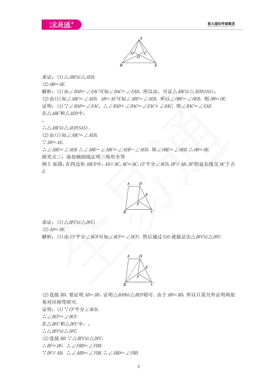 2.5 全等三角形 第6课时.doc_第3页
