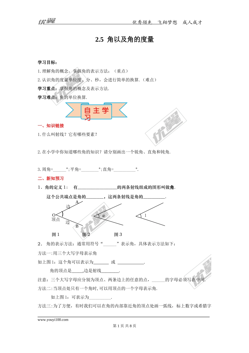2.5 角以及角的度量.doc_第1页