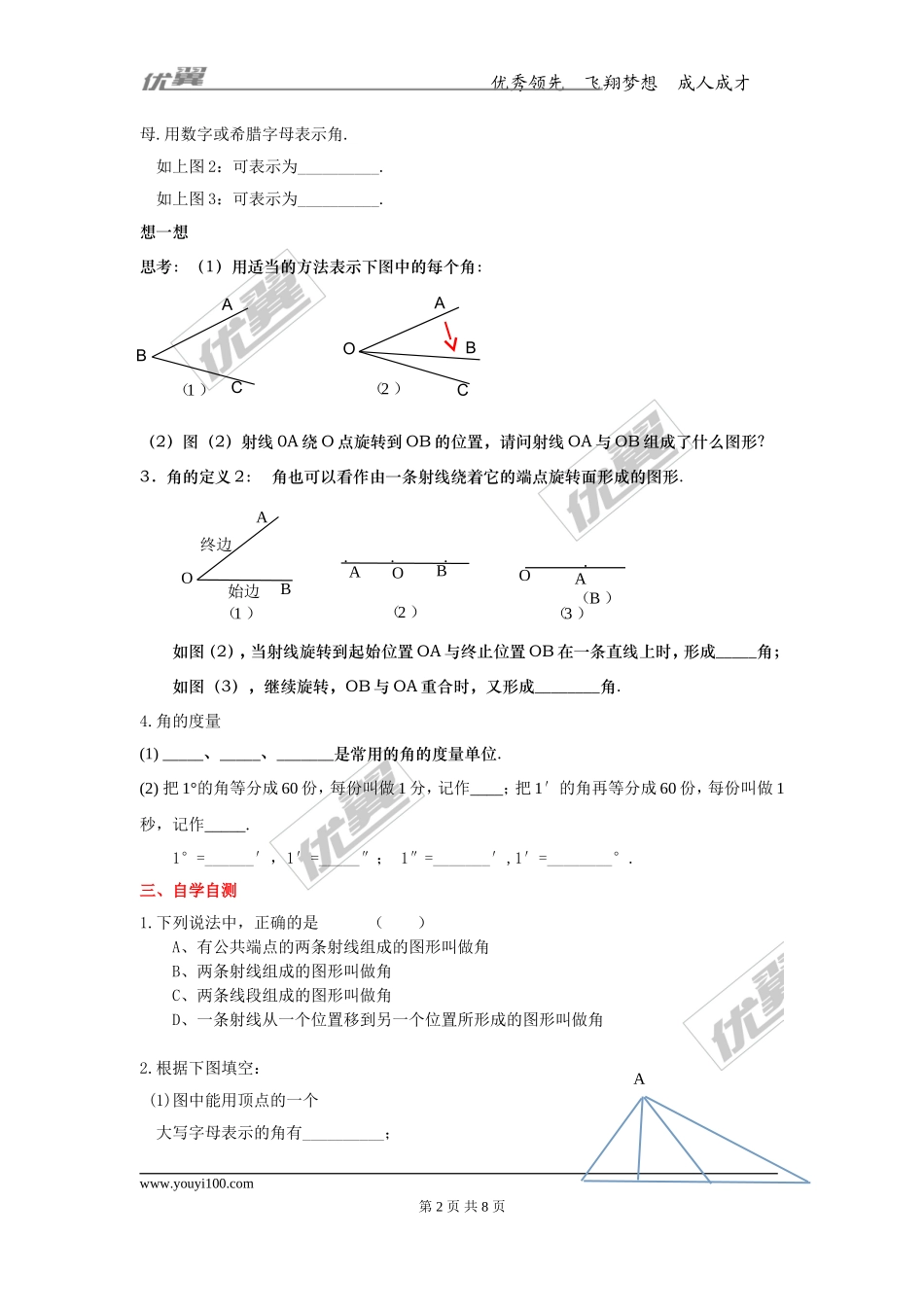 2.5 角以及角的度量.doc_第2页
