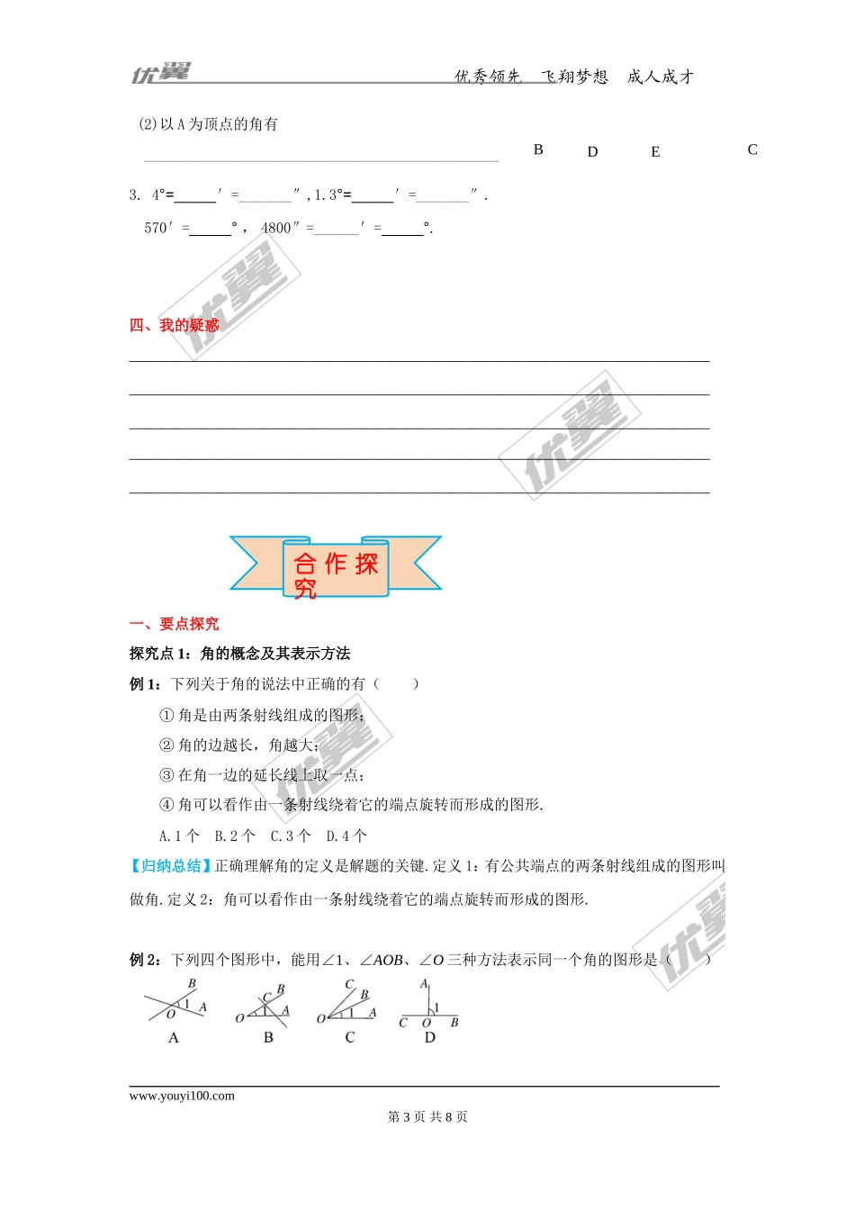 2.5 角以及角的度量.doc_第3页