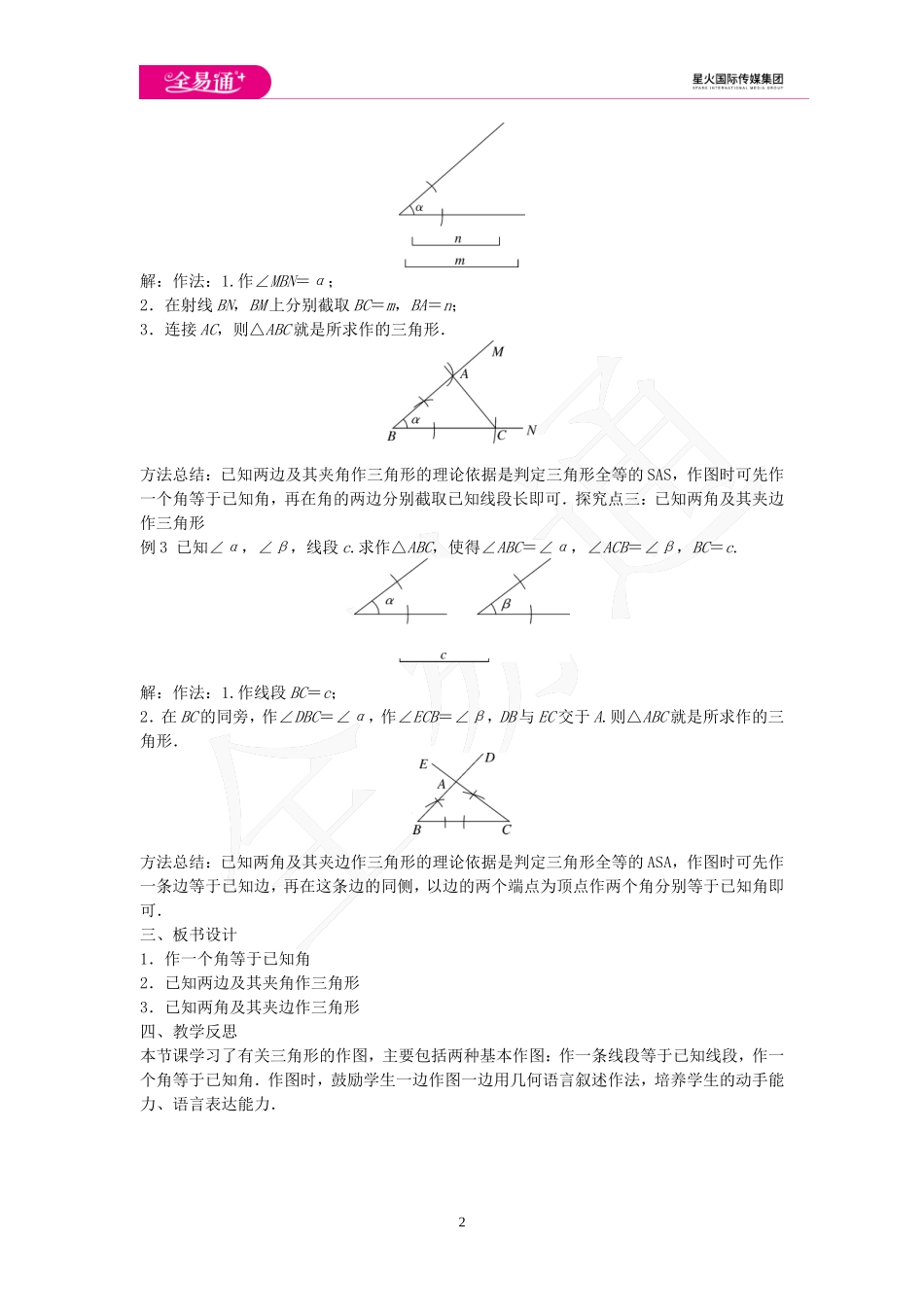 2.6 用尺规作三角形 第2课时.doc_第2页