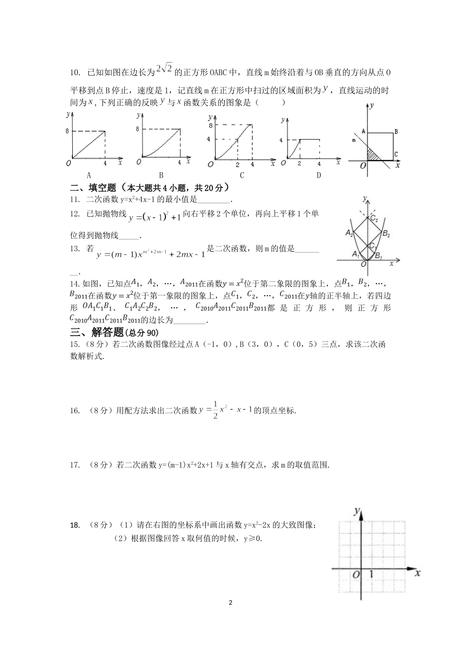 2018-2019学年安徽省合肥一六八教育集团2019届九年级第一阶段学情调研 数学学科(无答案).doc_第2页