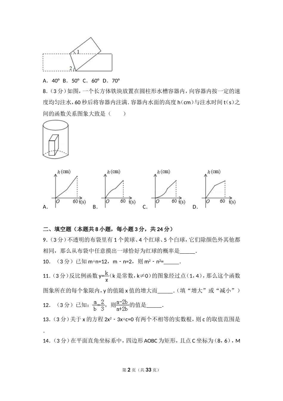 2018年宁夏中考数学试卷.doc_第2页