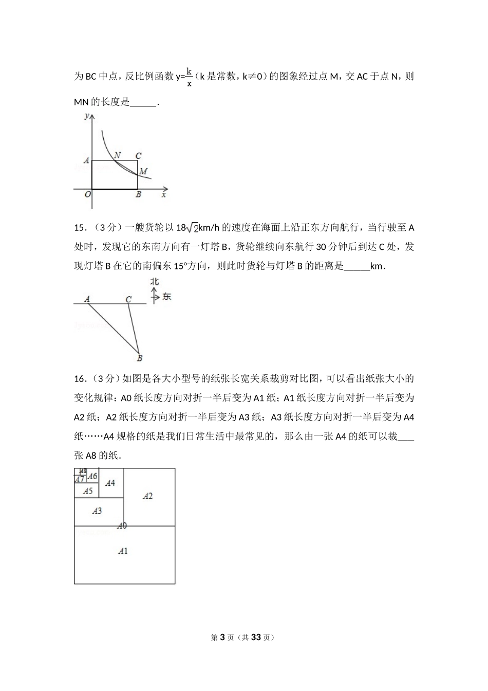 2018年宁夏中考数学试卷.doc_第3页