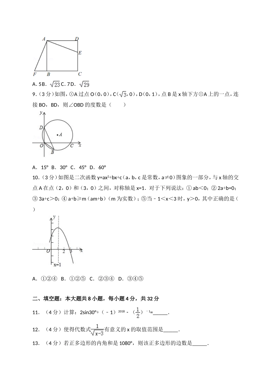 2018年甘肃省白银市中考数学试题含答案解析(word版).doc_第2页