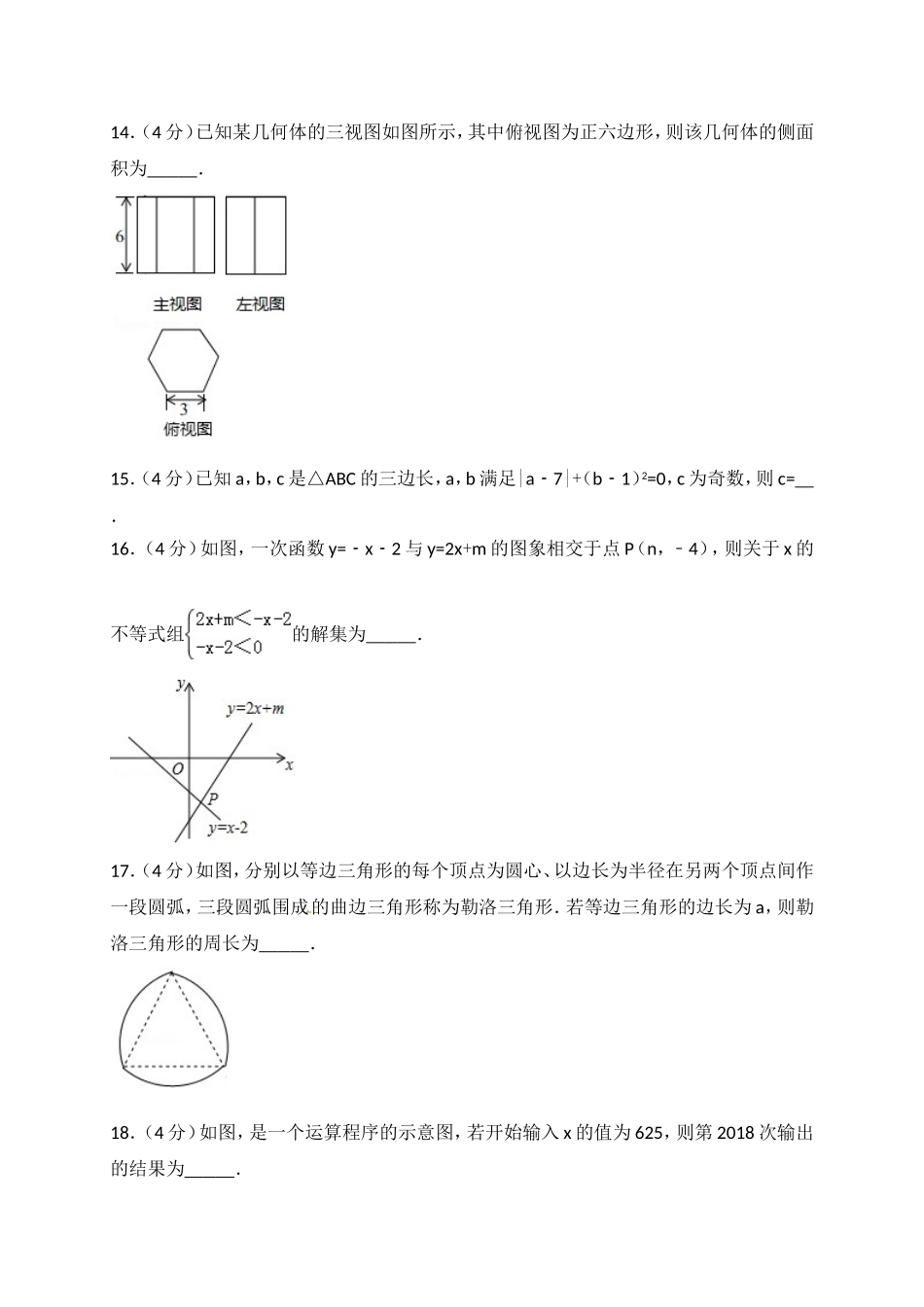 2018年甘肃省白银市中考数学试题含答案解析(word版).doc_第3页