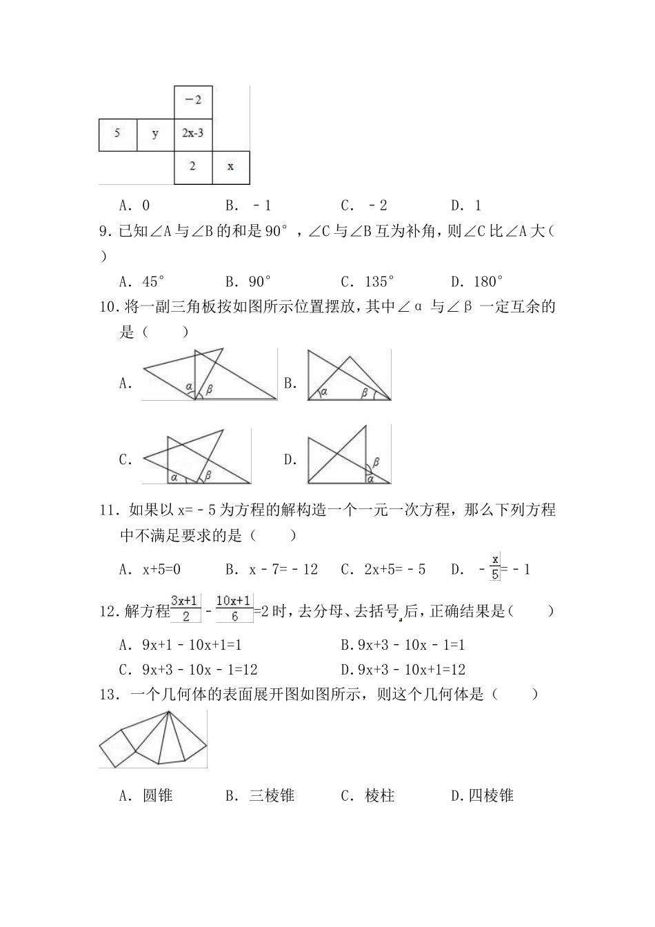 2017-2018学年河北省邢台市临西县七年级（上）期末数学试卷.doc_第2页